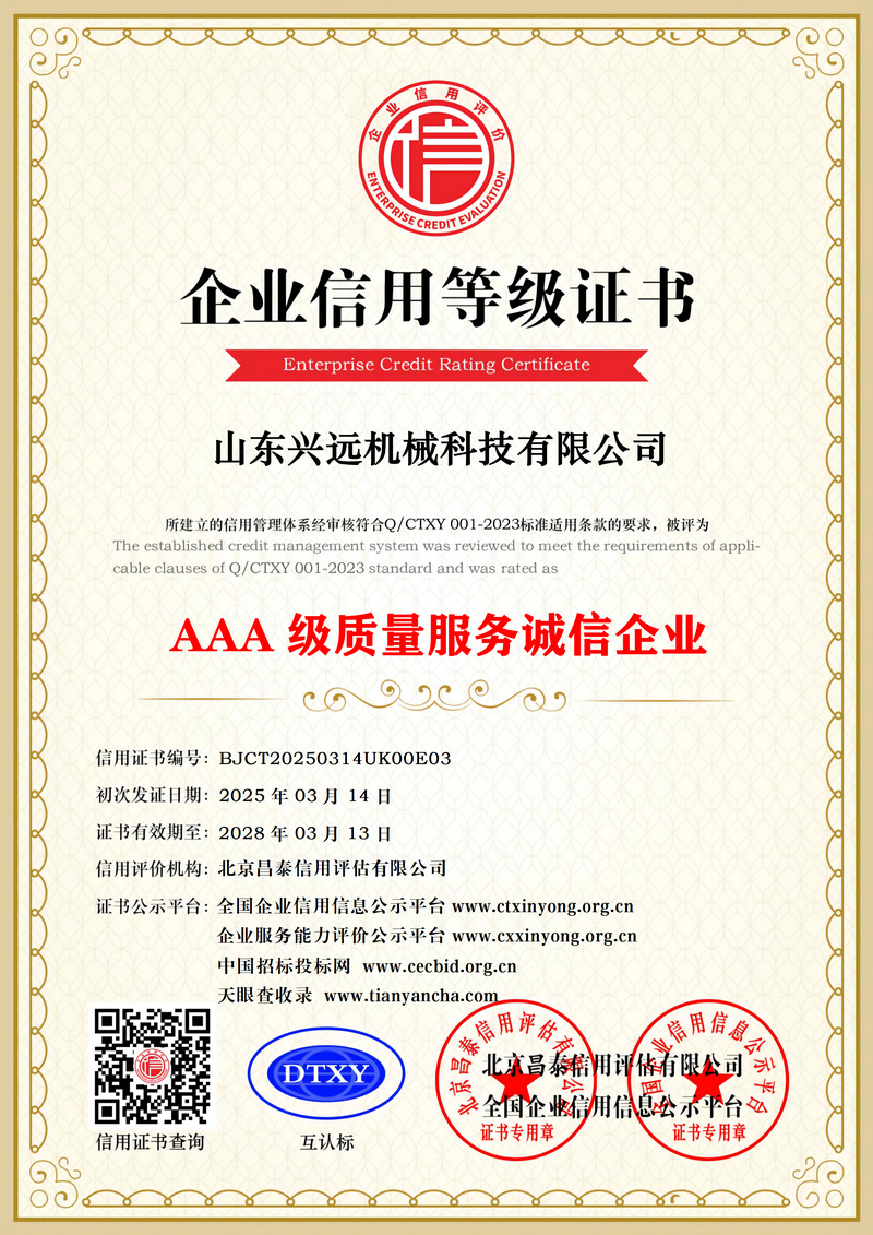 AAA級質量服務誠信企業